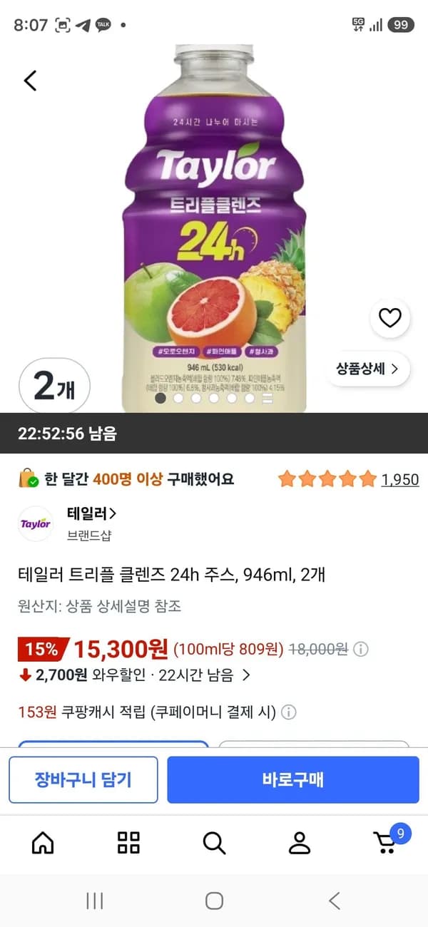 테일러 트리플 클렌즈 24h 주스 946ml 2개