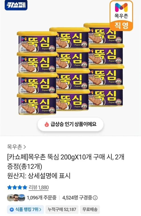 목우촌 뚝심 200g x 10개 구매 시 2개 증정(총 12개)
