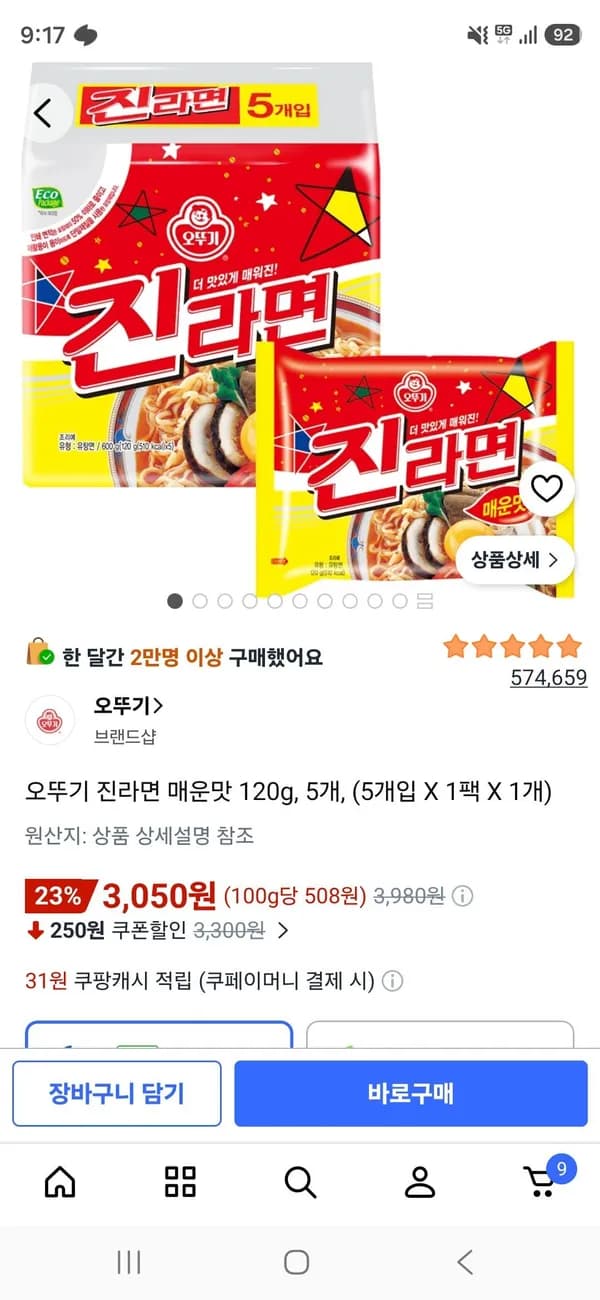 오뚜기 진라면 매운맛 120g 5개