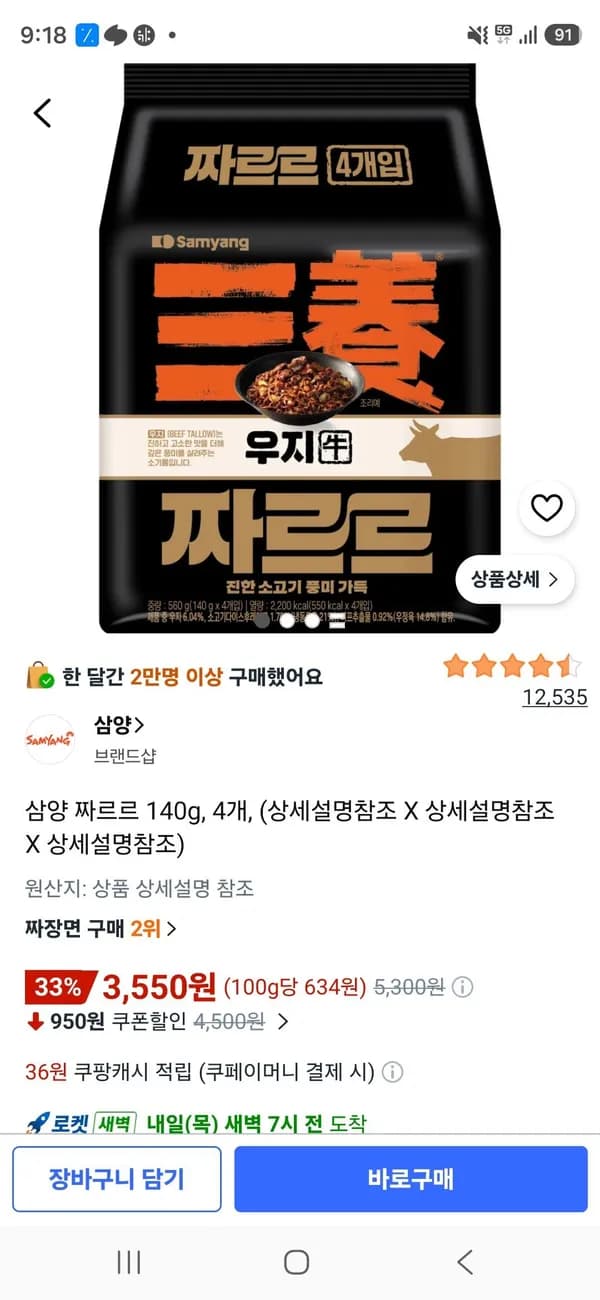 삼양 짜르르 140g 4개