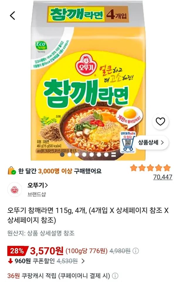 오뚜기 참깨라면 봉지 115g 4개