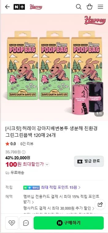 허레이 강아지배변봉투 생분해 친환경 그린그린풉백 120매 24개