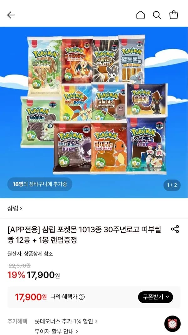 삼립 포켓몬 1013종 30주년로고 띠부씰빵 12봉 + 1봉 17,900원