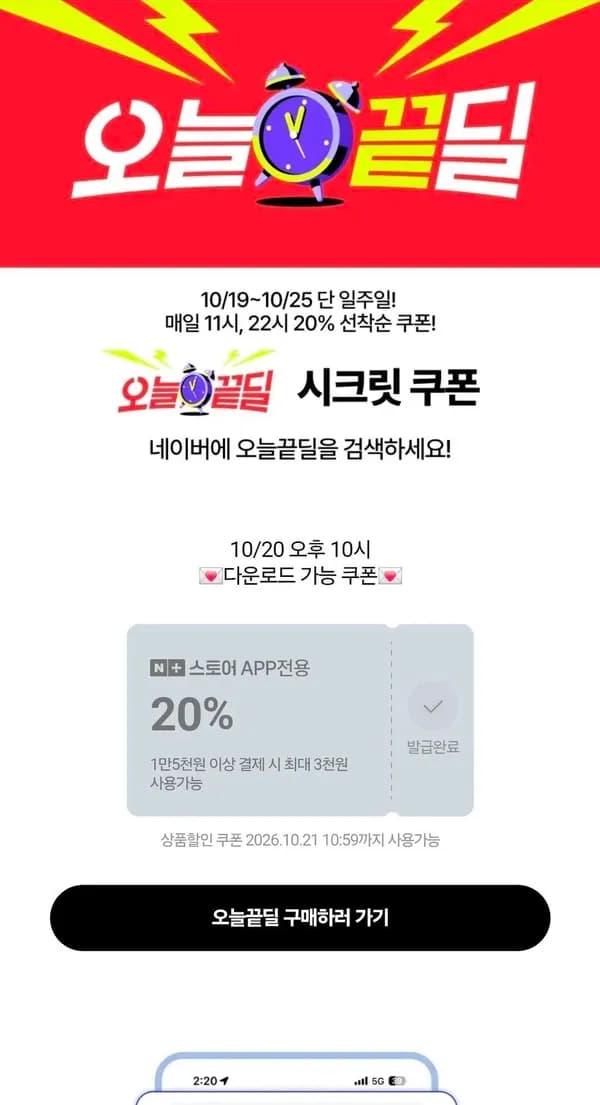 오늘끝딜 쿠폰 (0원/무료)