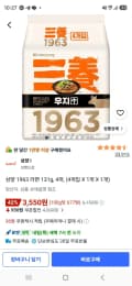 3개월 최저가) 삼양 1963 라면 131g, 4개 (3,550원/무료)