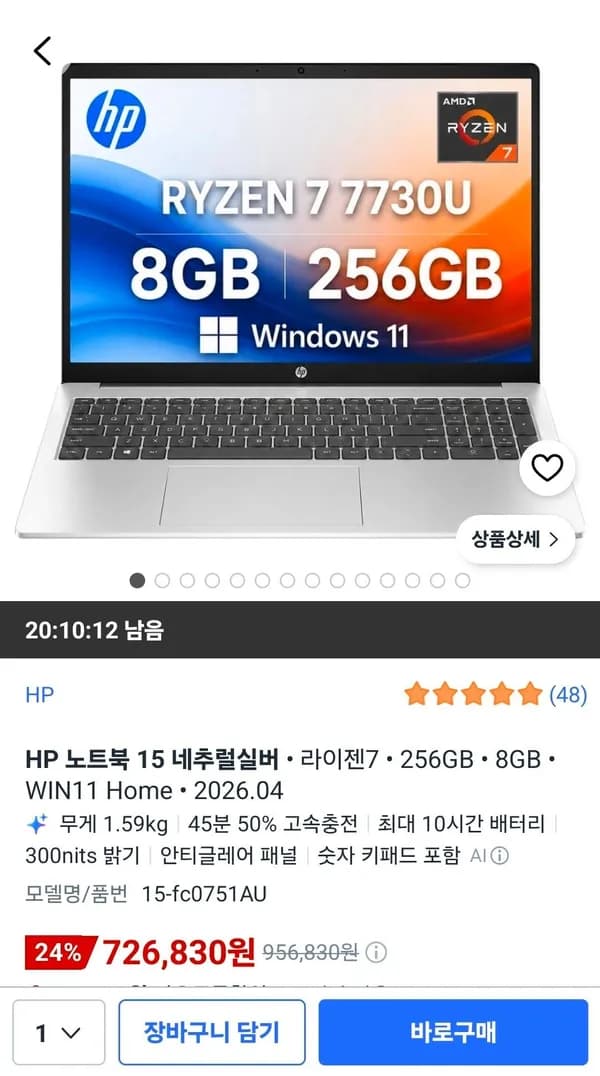 HP 15.6형 15-fc0751AU 라이젠 가성비 노트북