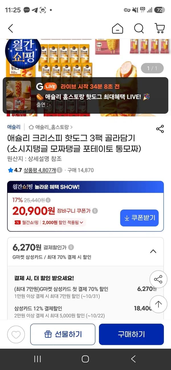 애슐리 크리스피 핫도그 3팩 골라담기