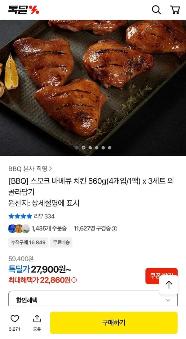 스모크 바베큐 치킨 560g 4개입 1팩 x 3세트 총 12개입 22,860원