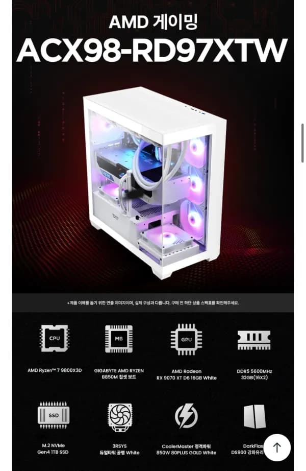 게이밍 완본체 화이트 9800X3D + 9070XT + 32GB + 1TB