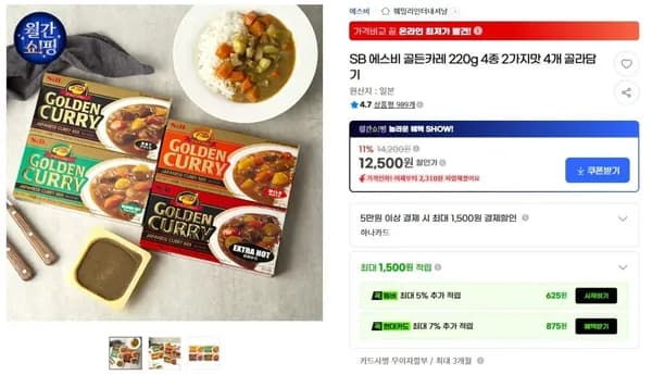 에스비 골든카레 220g 4개 12,500원