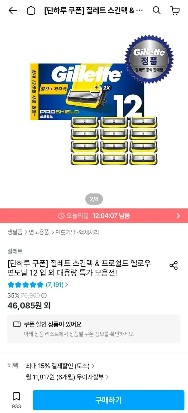 질레트 프로쉴드 옐로우 면도날 12입