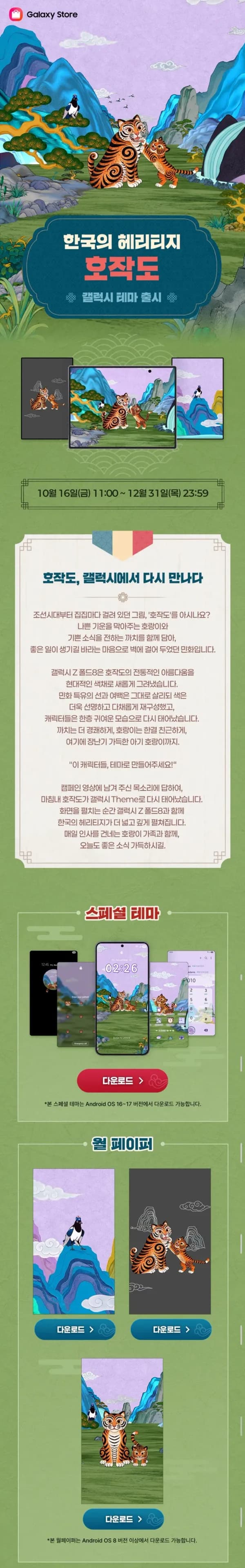 오작도테마 (0원/무료)