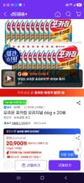 삼성) 오리온 포카칩 오리지널 66g x 40봉 (36,800원/무료)