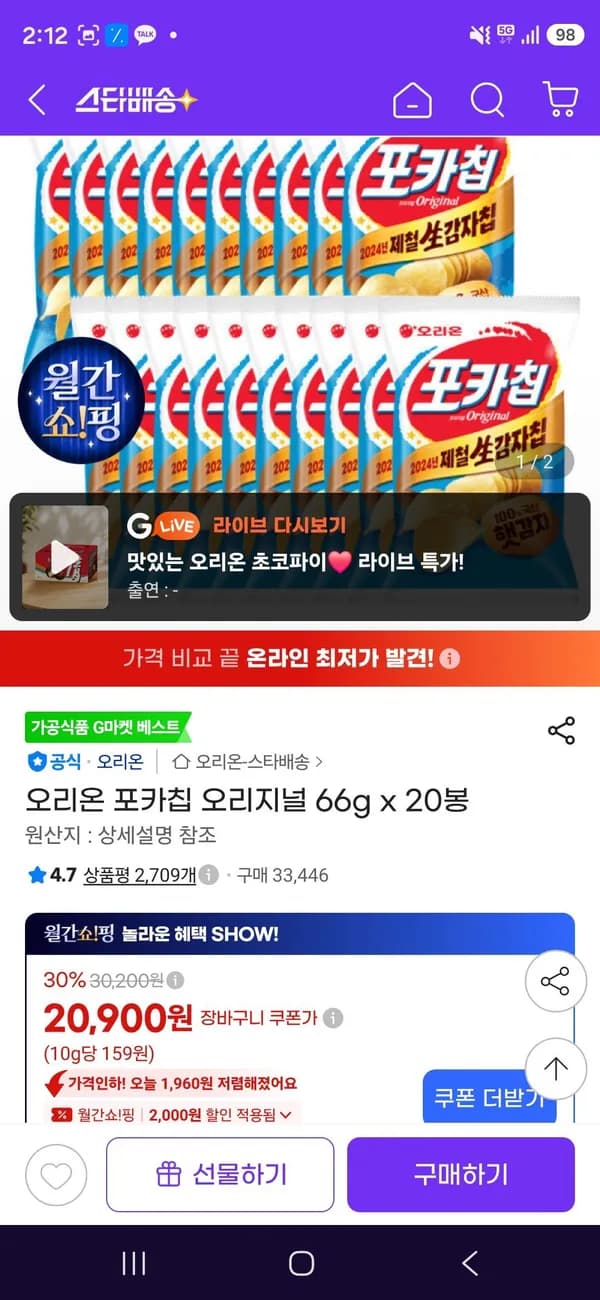 오리온 포카칩 오리지널 66g x 40봉