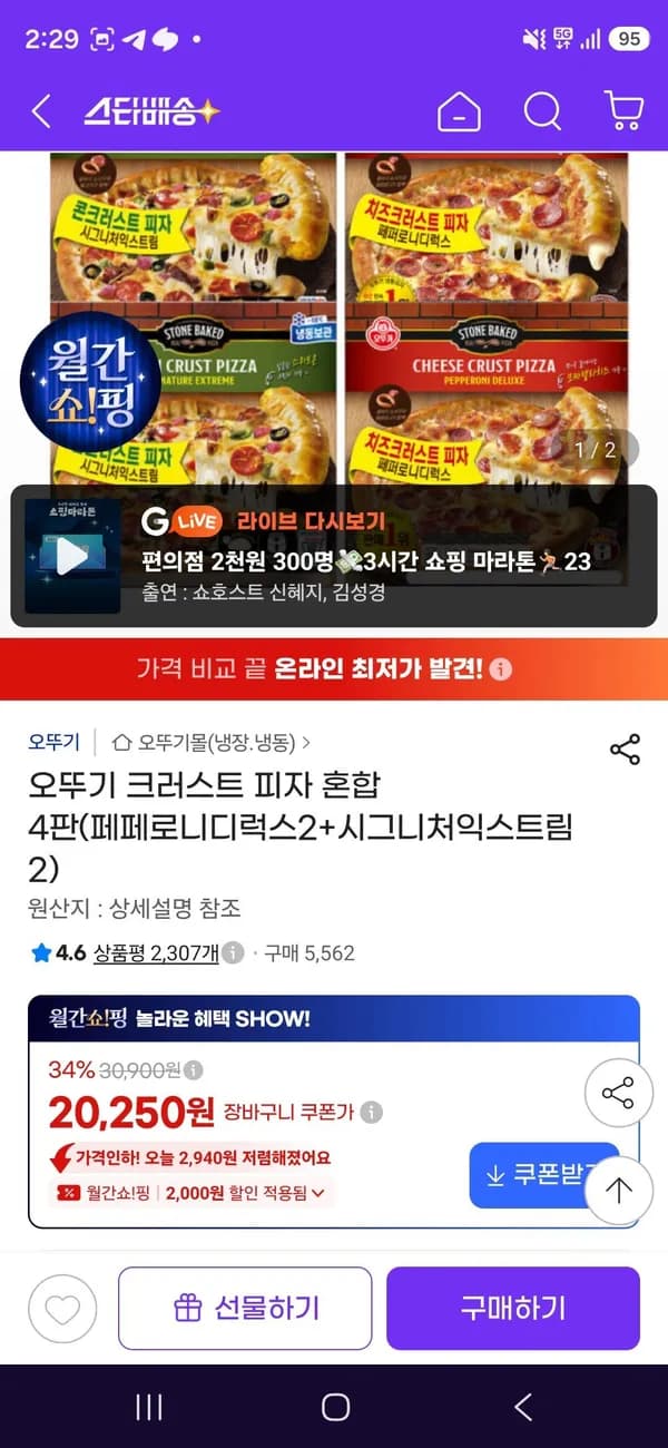 오뚜기 크러스트 피자 혼합 8판(페페로니디럭스4+시그니처익스트림4)