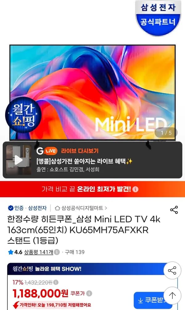 삼성 Mini LED TV 4K 163cm(65인치) KU65MH75AFXKR 스탠드 (1등급)