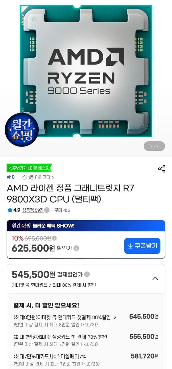 9800X3D 대원CTS 멀티팩 정품 + 귀무자 게임번들