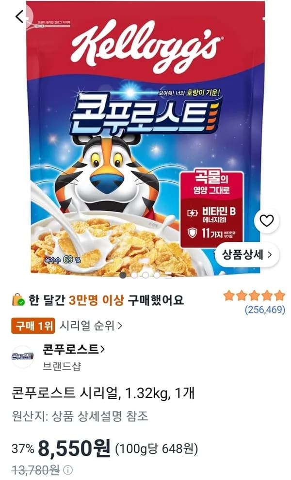 콘푸로스트 시리얼 1.32kg 1개 8,550원