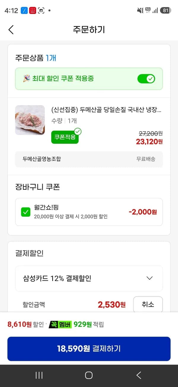 두메산골 당일손질 국내산 냉장 닭다리살 순살정육 1kg+1kg