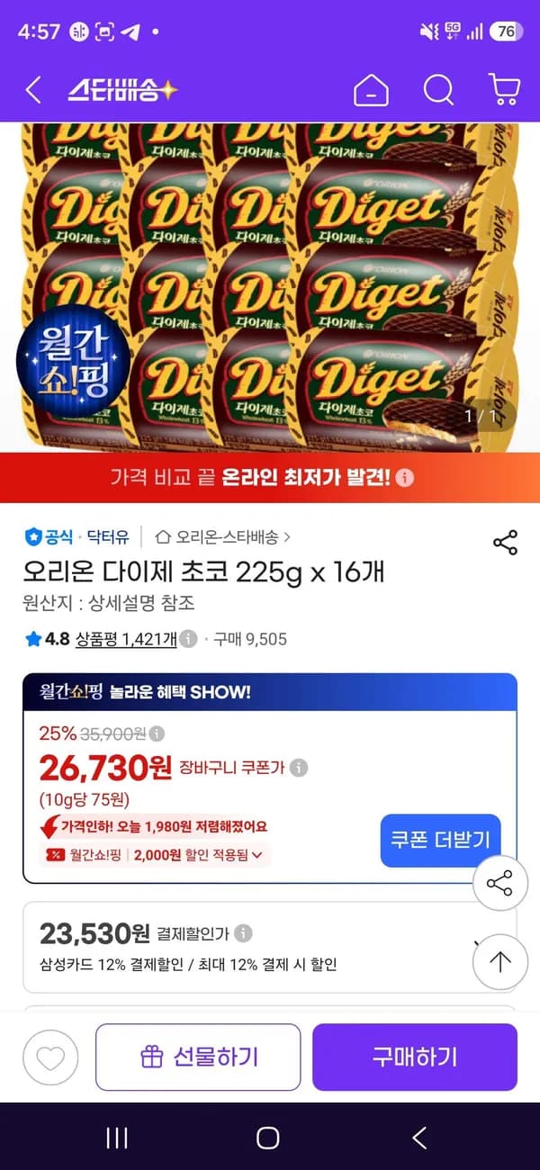 오리온 다이제 초코 225g x 16개