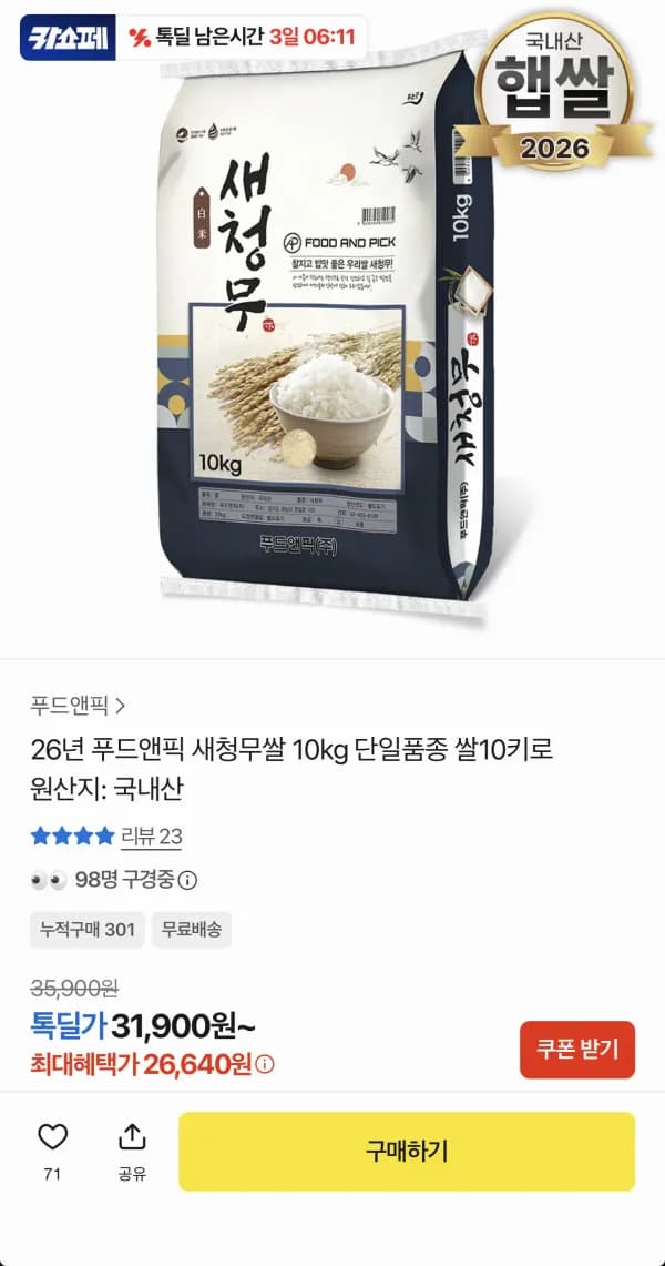 26년 새청무쌀 10kg 상등급 26,640원