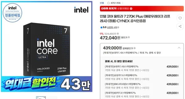 인텔 코어 울트라 7 270K Plus 439,000원