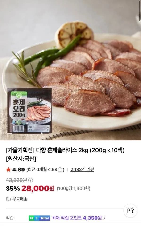 다향 훈제슬라이스 2kg (200g x 10팩)
