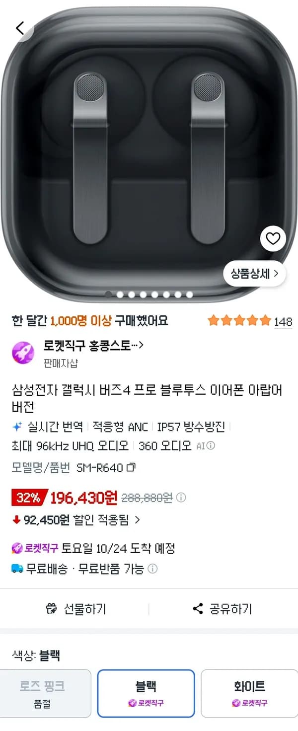 갤럭시 버즈 4 프로(블랙/화이트) 196,430원