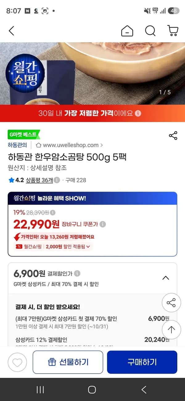 하동관 한우암소곰탕 500g 5팩