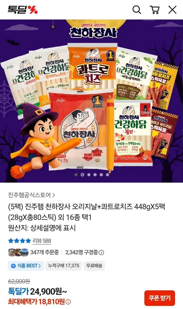 진주햄 천하장사 오리지날 448g X 3팩+콰트로치즈 448g X 2팩