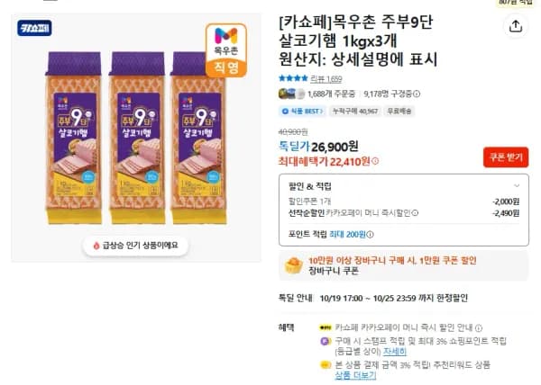 목우촌 주부9단 살코기햄 1kg x 3개 22,410원