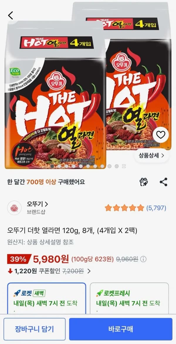 오뚜기 더핫 열라면 120g 8개입