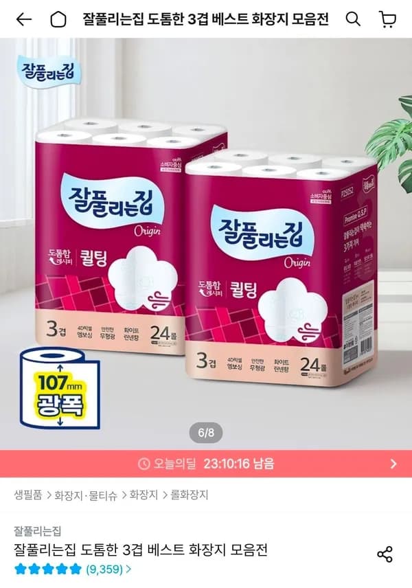 잘풀리는집 도톰한 3겹 퀼팅 광폭 화장지 30m 24롤 2팩 19,930원