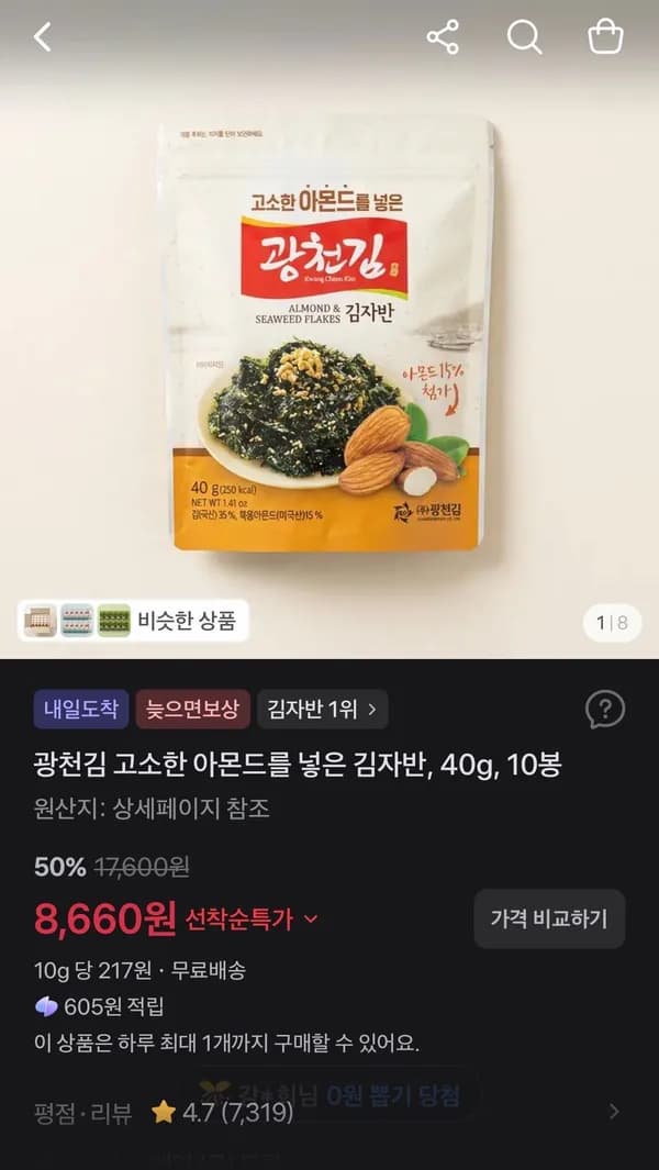 광천김 고소한 아몬드를 넣은 김자반 40g 10봉