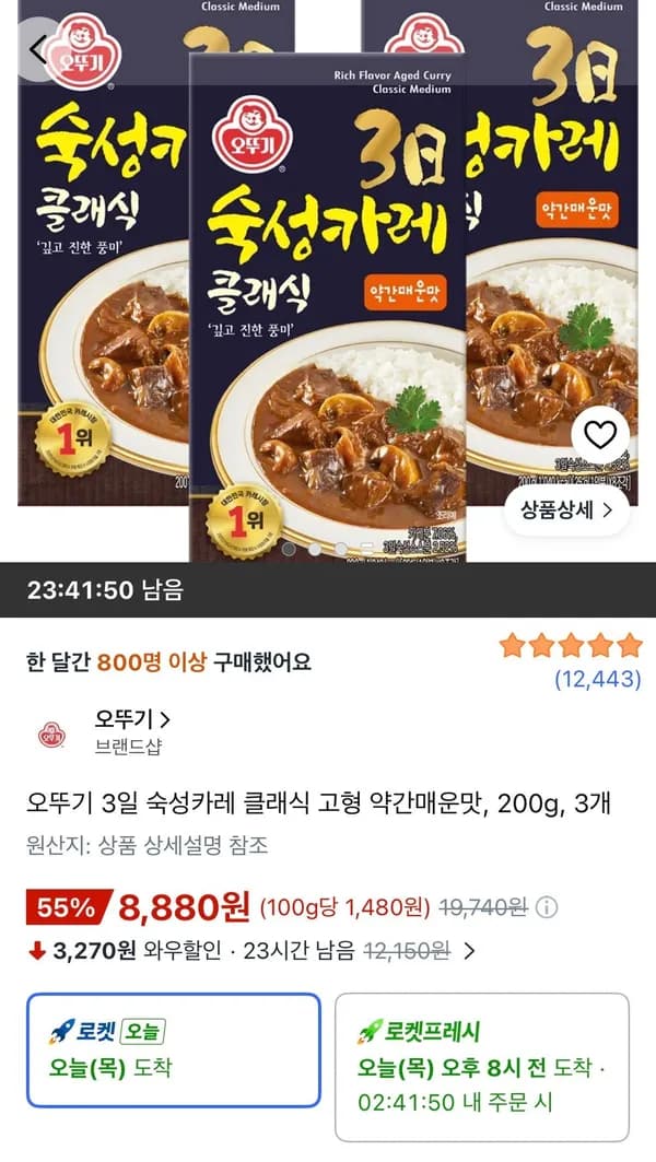 오뚜기 3일 숙성카레 클래식 고형 약간매운맛 200g 3개 8,880원