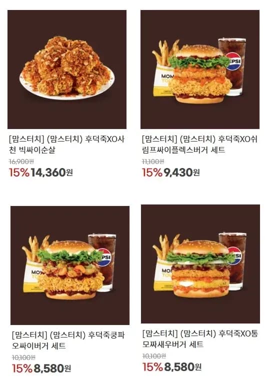 맘스터치 후덕죽 쿵파오 싸이버거 세트 외 신메뉴 15% 할인