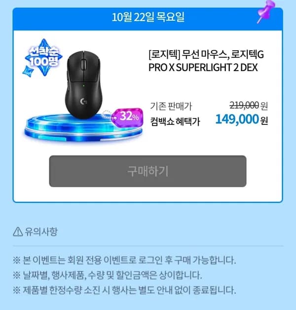 로지텍G PRO X SUPERLIGHT 2 DEX 149,000원