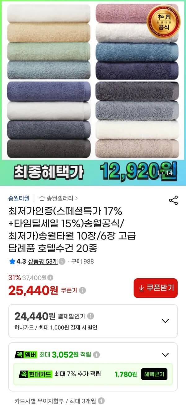 송월타월 라이트 무지 10매 19,720원