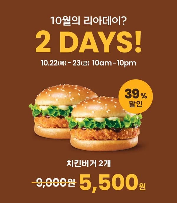 롯데리아 치킨버거 2개 5,500원