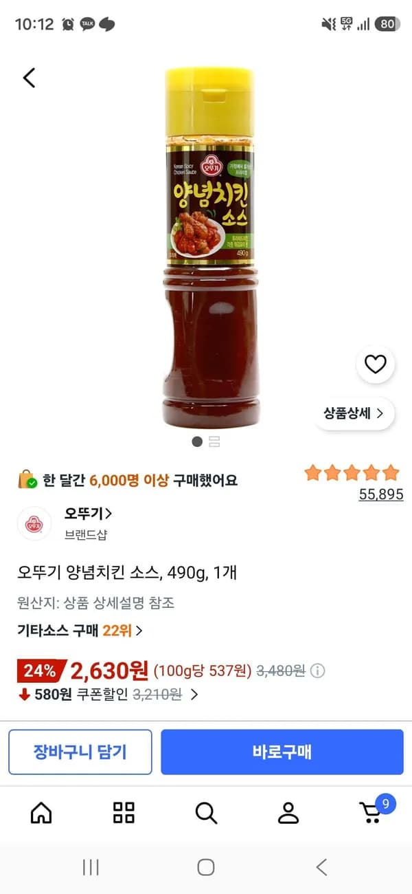 오뚜기 양념치킨 소스 490g 1개 2,630원