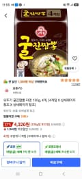 오뚜기 굴진짬뽕 라면 130g, 4개 (4,320원/무료)