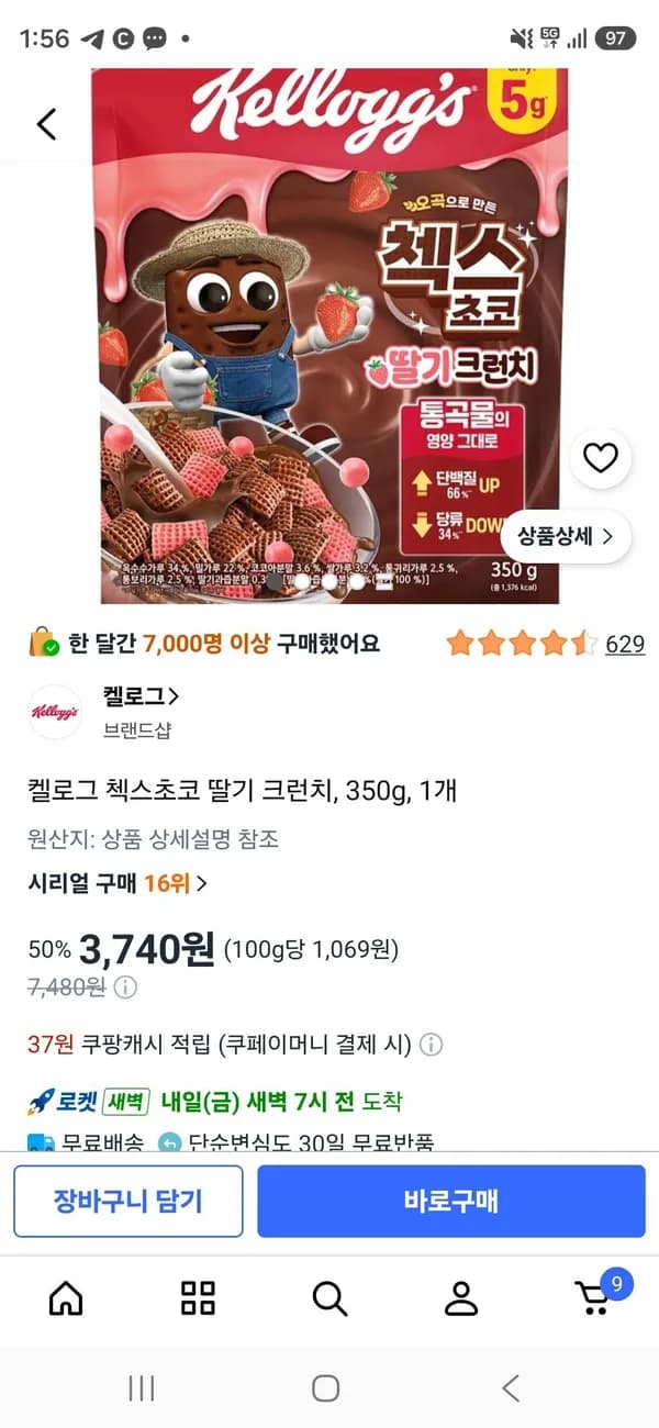 첵스초코 오곡으로 만든 딸기 크런치 350g 1개