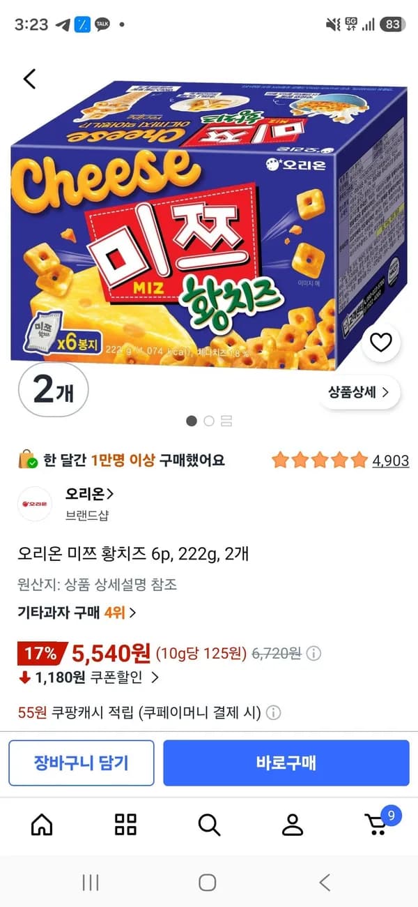 오리온 미쯔 황치즈 6p 222g 2개