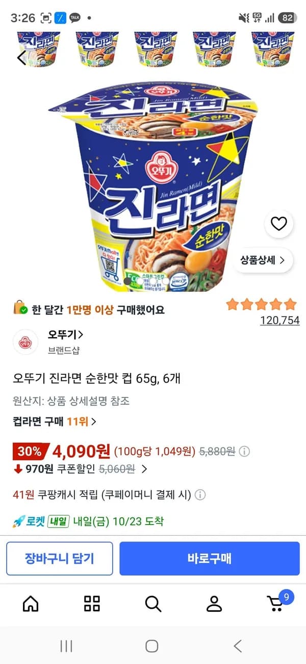 진순 작은컵 6개 4,090원