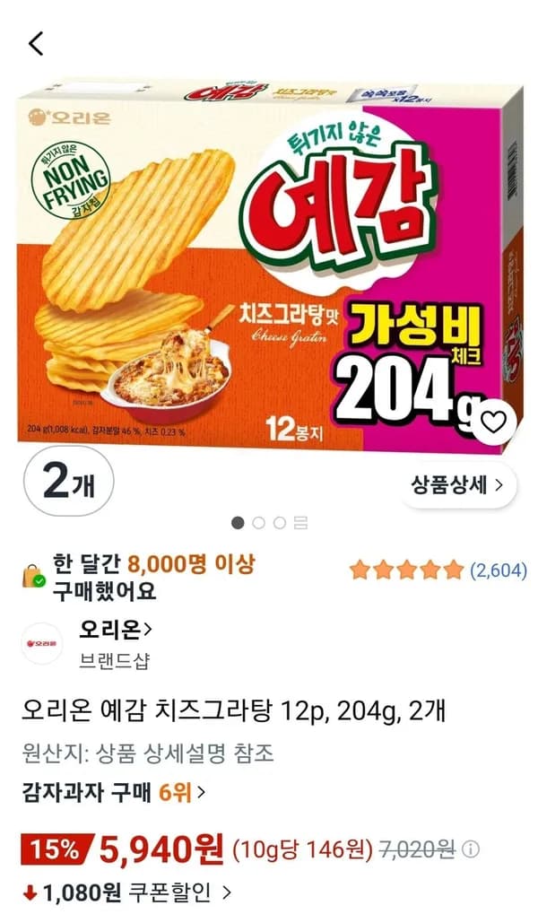 오리온 예감 치즈그라탕 12p 204g 2개