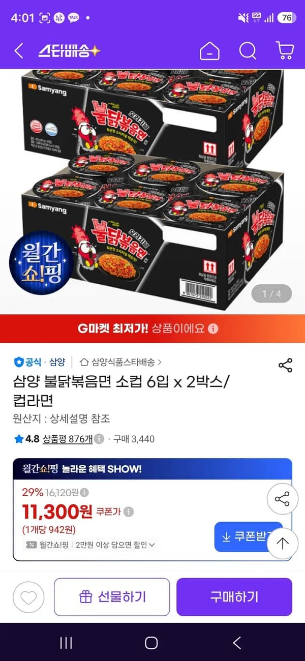 삼양 불닭볶음면 소컵 24개 18,110원