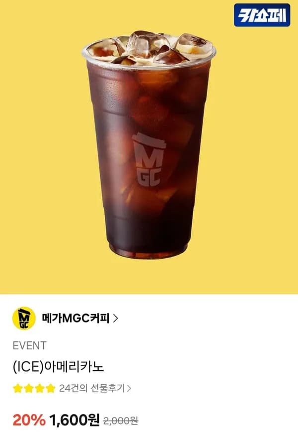 메가커피 아이스아메리카노 기프티콘 1,600원