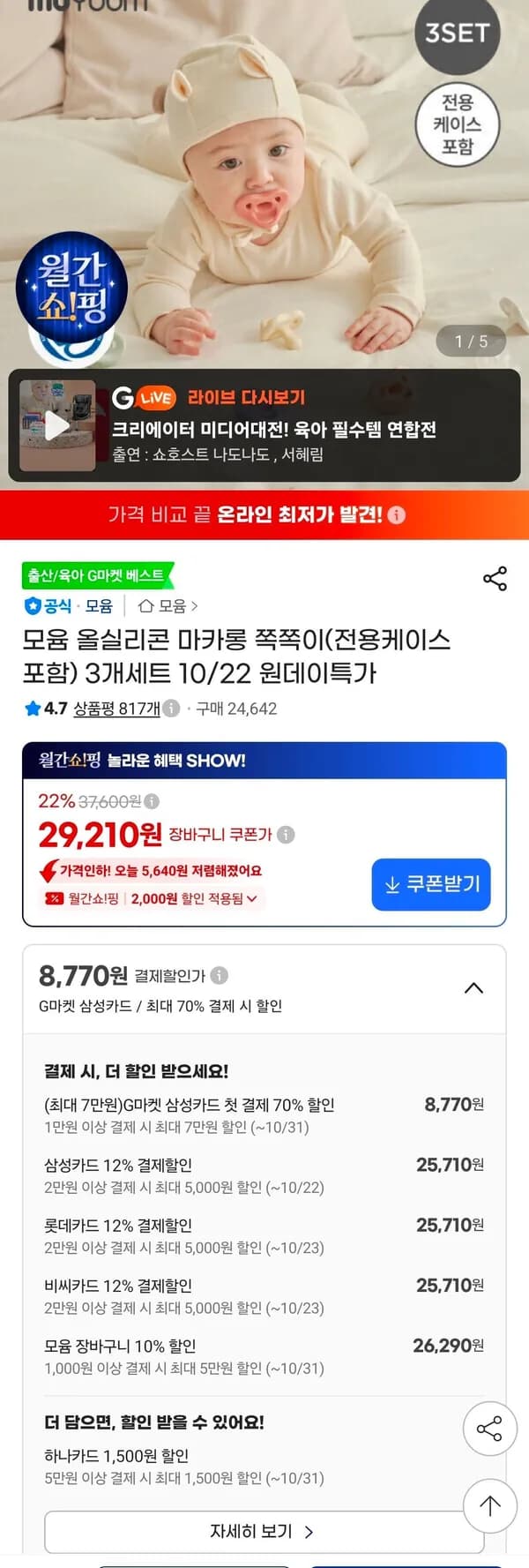 모윰 올실리콘 마카롱 쪽쪽이 3개세트 25,710원