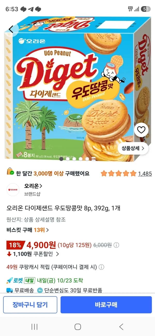 오리온 다이제샌드 우도땅콩맛 8p, 392g, 1개