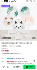 가쯔 프리미엄 캐릭터 선풍기 안전망 1장 선풍기 커버 (300원/무료)